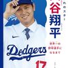 【絵本レビュー】あこがれのスター大谷翔平 世界一の野球選手になるまで【ジョー・ティッシュラー】