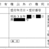 登記簿に昔の抵当権がついたままだったら、どうしたらいいの？