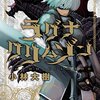 「ラグナクリムゾン」1