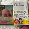 一人で生き抜く読書記録 vol.5：平等と他人の言葉には騙されない