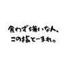 正直苦手だけど。―其之壱―