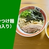 【最強DNA店が放つマイルドでピリ辛な中毒性】ラーメン通販レポ「scLabo 濃厚豚骨つけ麺（ラー油入り）」宅麺.com お取り寄せ実食