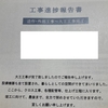 一条工務店で家を建てる（３３）：大工工事完了と玄関照明のちょっとした後悔【アイキューブ】