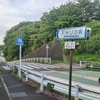ランナーに立ちはだかる横浜の坂①　アメリカ坂