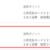 投資信託を保有してると毎月ちまちま入ってくるVポイント