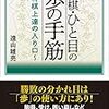 発売開始！新刊『将棋・ひと目の歩の手筋　～将棋上達の入り口～』