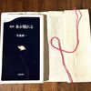 草森紳一「本が崩れる」感想～本に埋もれて、一本気に生きる～