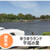 【干拓の里】長崎県諫早市の人気子連れ施設！イベント・乗馬・夏は水遊びも。