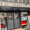 もんごい麻婆飯店（東区）ホルモンチャンポン