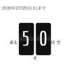 留学終了まであと50日！✈️