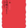 渡辺信一郎『中華の成立』を読む