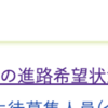 埼玉県公立高校進路希望調査（10月1日現在）