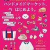 ハンドメイドマーケットでの5月の売上のお話