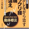 寝違えと膀胱炎