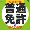 運転免許証番号に関するちょっとした話