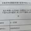 特定整備事業（電子制御装置整備）の認証の続き