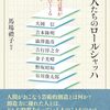 詩人たちのロールシャッハ
