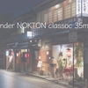 NOKTONで撮る作例 ーclassic35mmF1.4ー 京都祇園