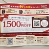 初めてのお得な楽天スーパーセール～ヾ(*´∀｀*)ﾉ