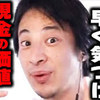 ひろゆきはやはりバカだった。国民への円安還元は不可能。