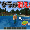 Bluestacksのマイクラ 久しぶりに起動したらマイクラが無くなっていたから再インストール