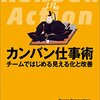 『カンバン仕事術』を読んでいる2