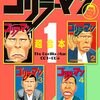 不適切にもほどがある、2話のムッチ先輩の幽霊自転車の元ネタはゴリラーマン？