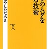 『仕事のムダを削る技術』