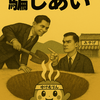 短篇小説「騙しあい」