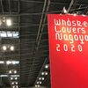 ウイスキーラバーズ名古屋　2020　その１