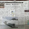 ロバート・熊さん朝日新聞一面に登場！