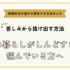 夫との暮らしがしんどすぎると悩んでいる方へ【悩みを解決する方法まとめ】