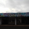 2020 コロナ渦の大決戦 ジャパンカップ レース回顧