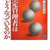 【４８７冊目】中川幾郎・松本茂章編著「指定管理者は今どうなっているのか」