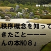 『主流秩序概念を知って見えてきたこと―――学生さんの本NO８』出版