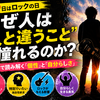 ロックの日とは？人が「人と違う生き方」に憧れる心理を解説