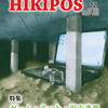 『冊子版ひきポス』 最新号とバックナンバーのご案内