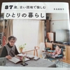 「87歳、古い団地で愉しむ　ひとりの暮らし」を読んで、自分はどうしたいのかが大事なんだよねと思う