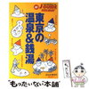 【東京都】銭湯大人500円に値上げ