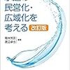 公共サービスのアウトシーシングについて　雑感