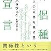 『伴侶種宣言: 犬と人の「重要な他者性」』『猿と女とサイボーグ ―自然の再発明―新装版』