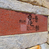 男木島・女木島を1日で巡るのは可能？