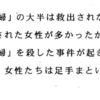 秦郁彦論説の嘘・デタラメ・捏造・歪曲・誤解（６）[書いてある］ものを［書いてない］と主張する