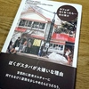 カフェがなくなったら…市川草介｜ぼくがスタバが大嫌いな理由