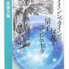 アインシュタインの反乱と量子コンピュータ