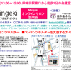 🌸本日3/6(土)13:00～15:00 神田駅東口前で『説明会』を開催します。