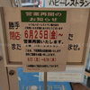 ハピーレストラン、今週金曜から。┃天満屋ハピータウン鴨方店