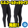 【エバーグリーン】紫外線から脚元を守るUVカット仕様「E.G.クールタッチタイツ」発売！