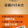 「週刊現代」4/10・17号で『毒親の日本史』が