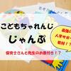 【こどもちゃれんじ　じゃんぷ】コレで入学準備はバッチリ！　保育士・先生のお墨付き！？　